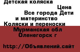 Детская коляска Reindeer Style Leather Collection › Цена ­ 42 050 - Все города Дети и материнство » Коляски и переноски   . Мурманская обл.,Оленегорск г.